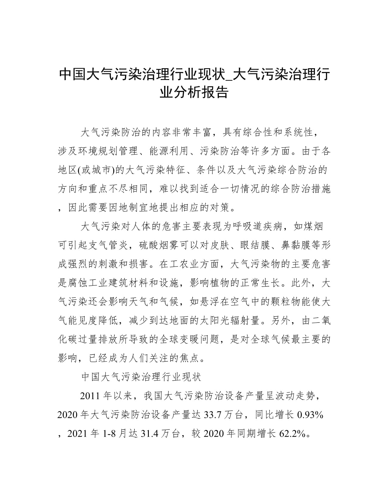 2024交通空气污染监测与评估:国际经验与案例分析报告_我国_环境空气_